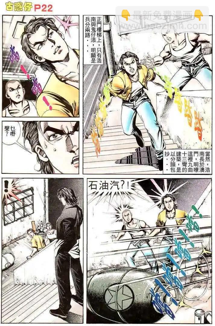 🍸古惑仔 第175卷 第22页