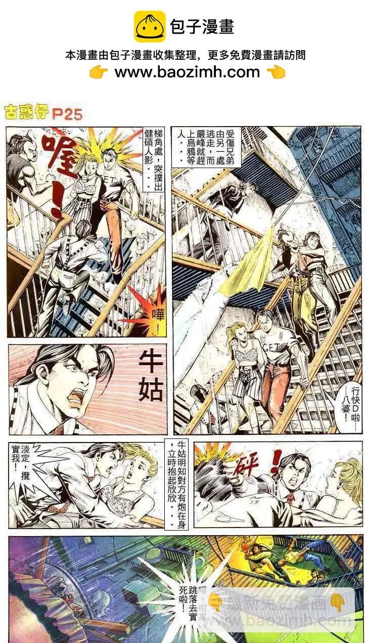 🍸古惑仔 第175卷 第25页