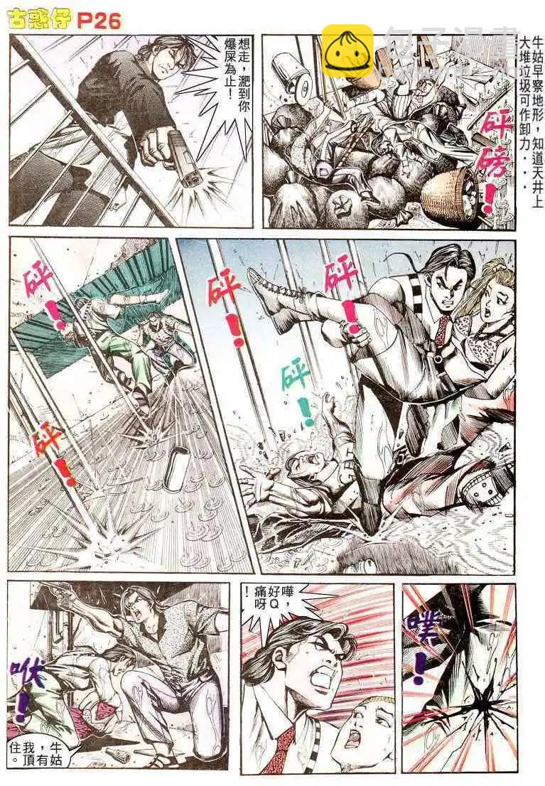 🍸古惑仔 第175卷 第26页