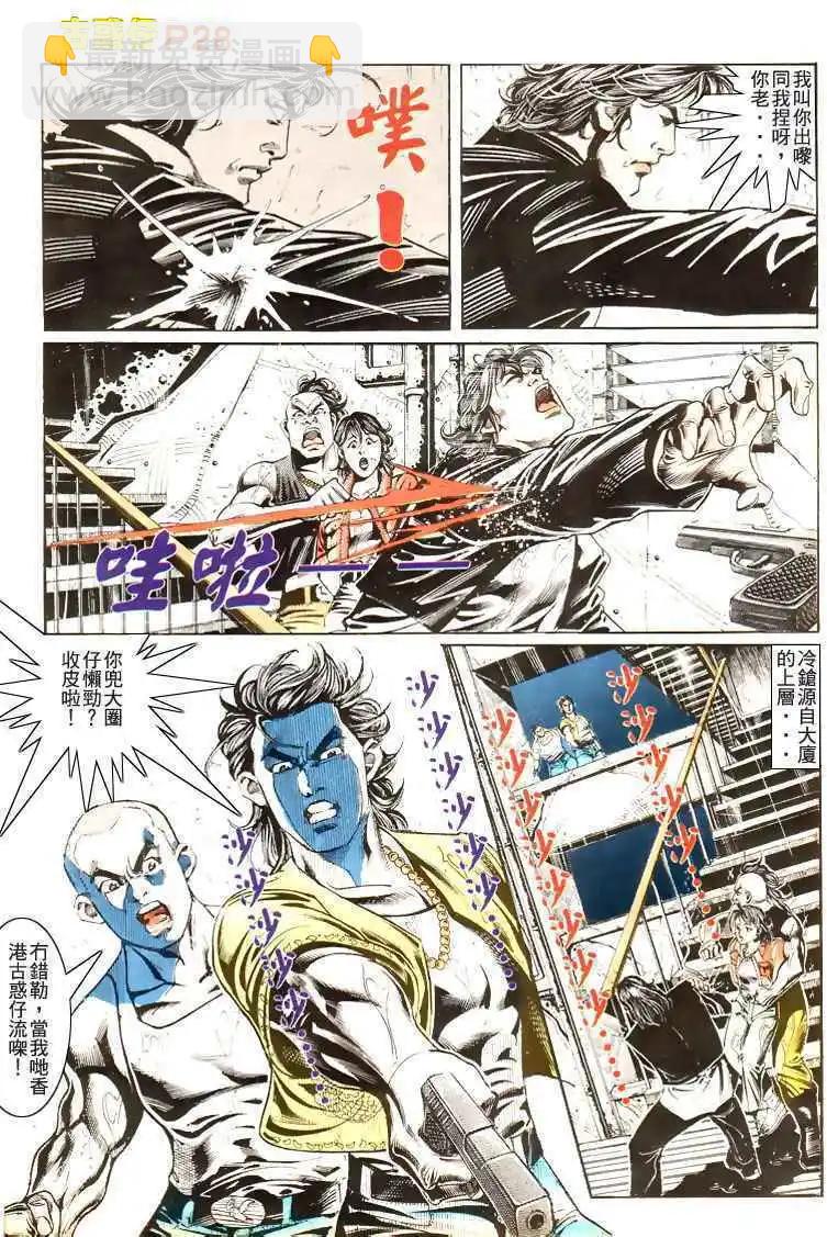 🍸古惑仔 第175卷 第28页