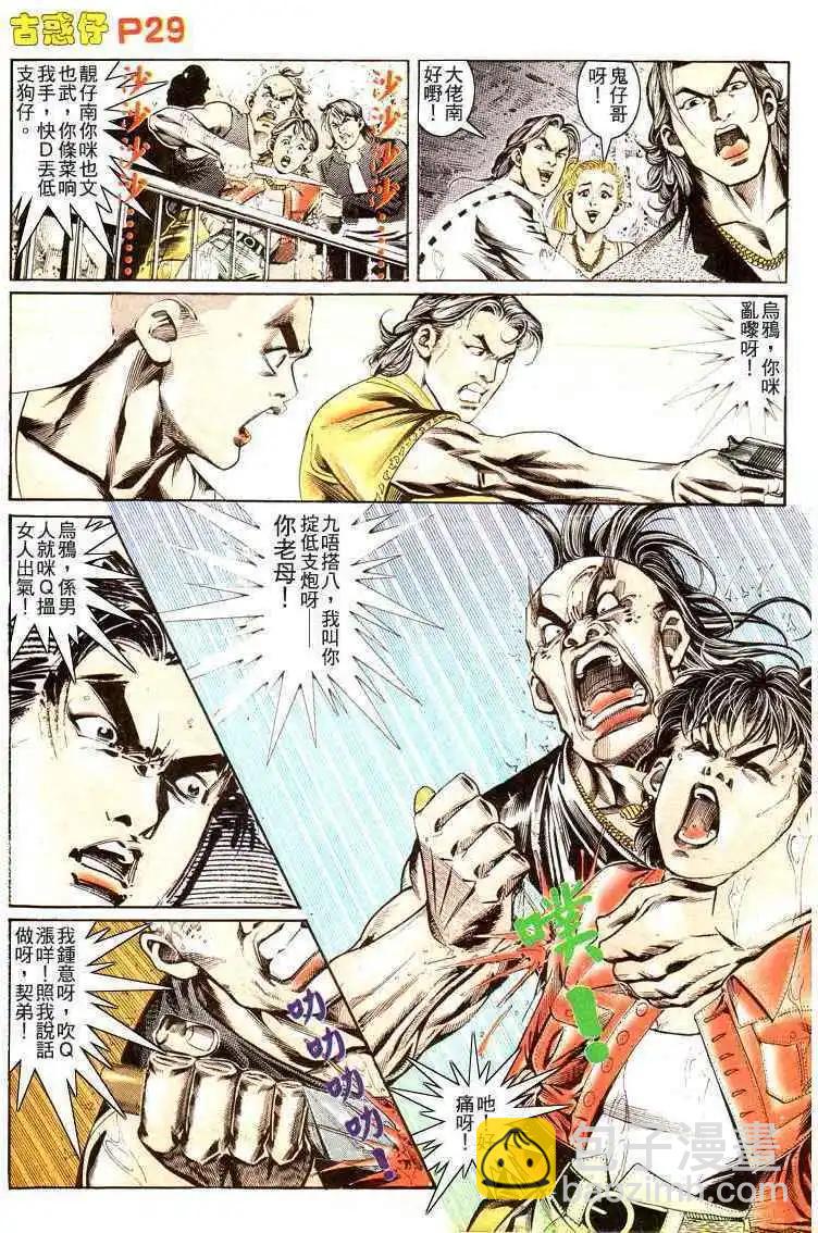 🍸古惑仔 第175卷 第29页