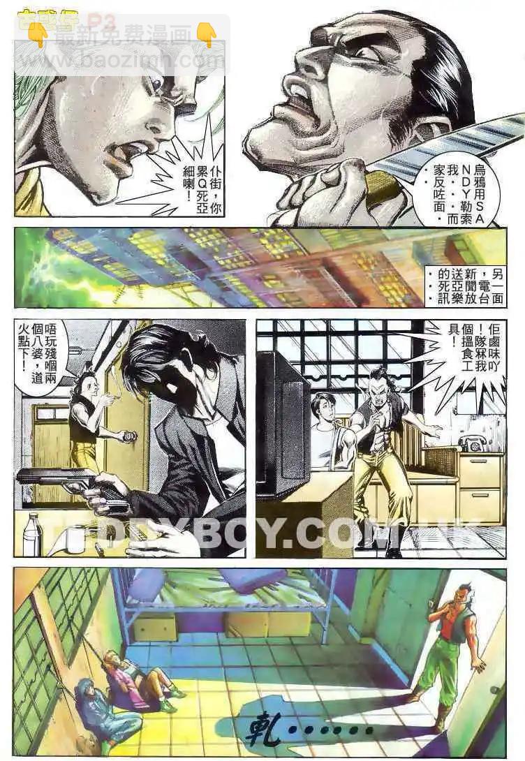 🍸古惑仔 第175卷 第3页