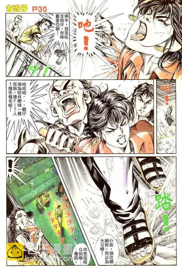 🍸古惑仔 第175卷 第30页