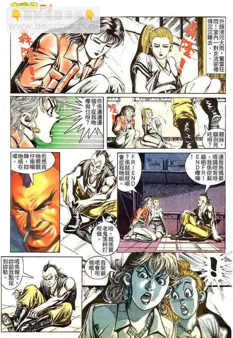🍸古惑仔 第175卷 第4页