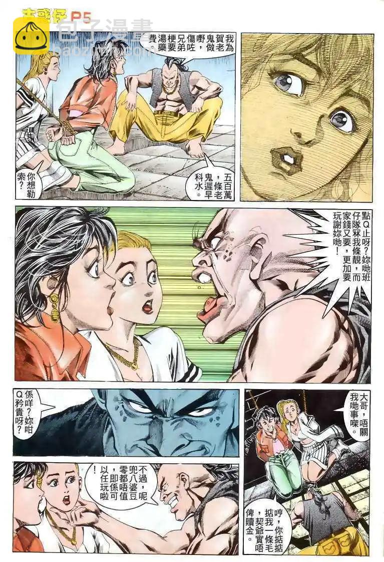 🍸古惑仔 第175卷 第5页