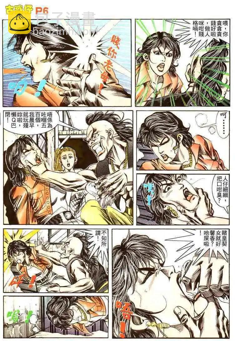 🍸古惑仔 第175卷 第6页