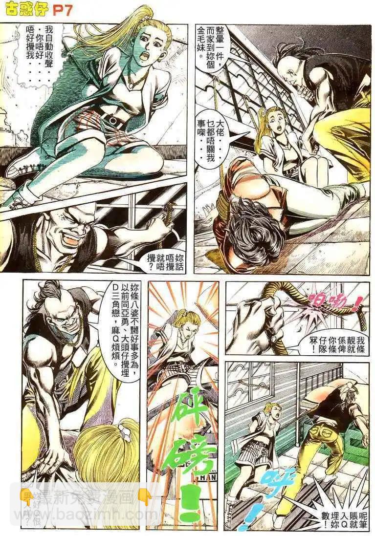🍸古惑仔 第175卷 第7页