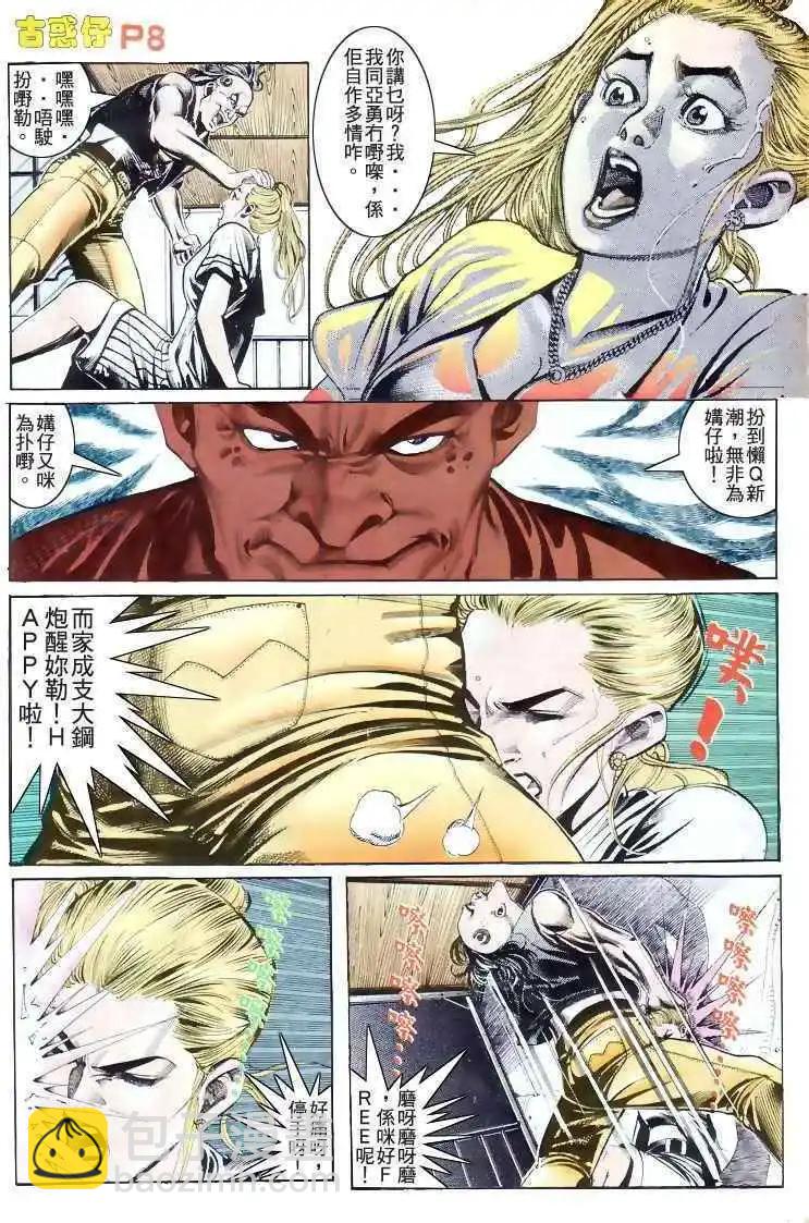 🍸古惑仔 第175卷 第8页