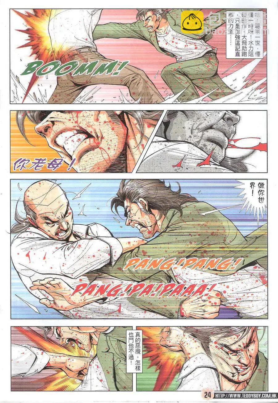 🍸古惑仔 第1761回 第24页