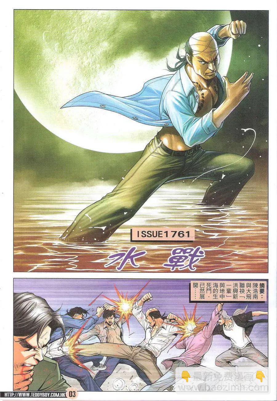 🍸古惑仔 第1761回 第3页