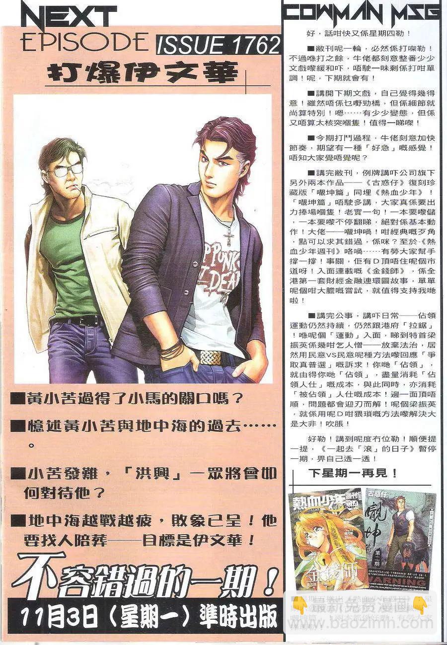 🍸古惑仔 第1761回 第30页