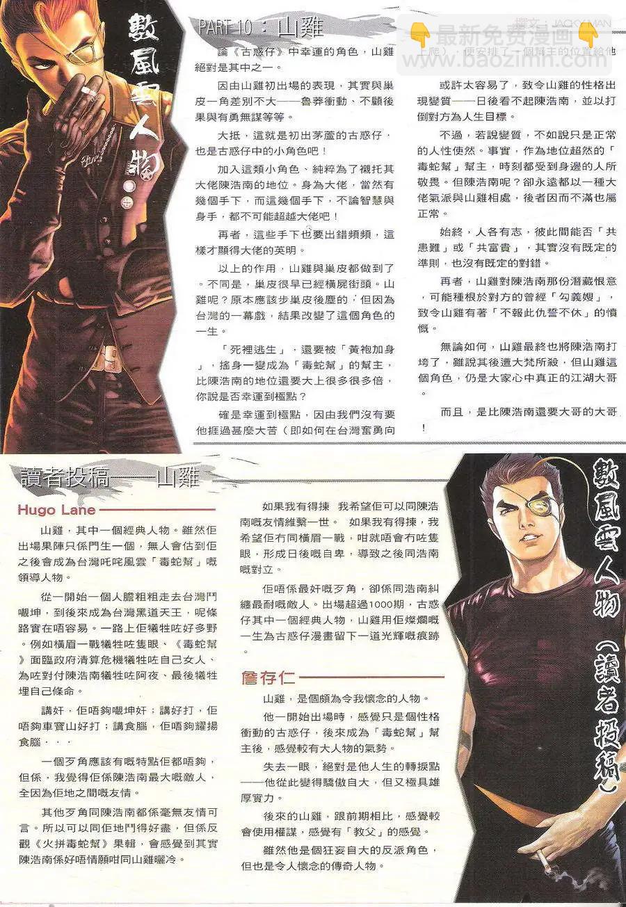 🍸古惑仔 第1761回 第31页