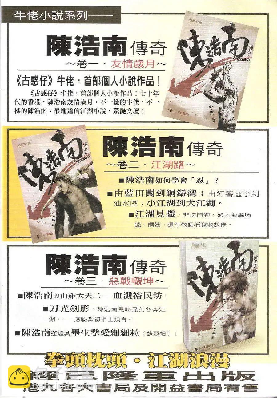 🍸古惑仔 第1761回 第32页