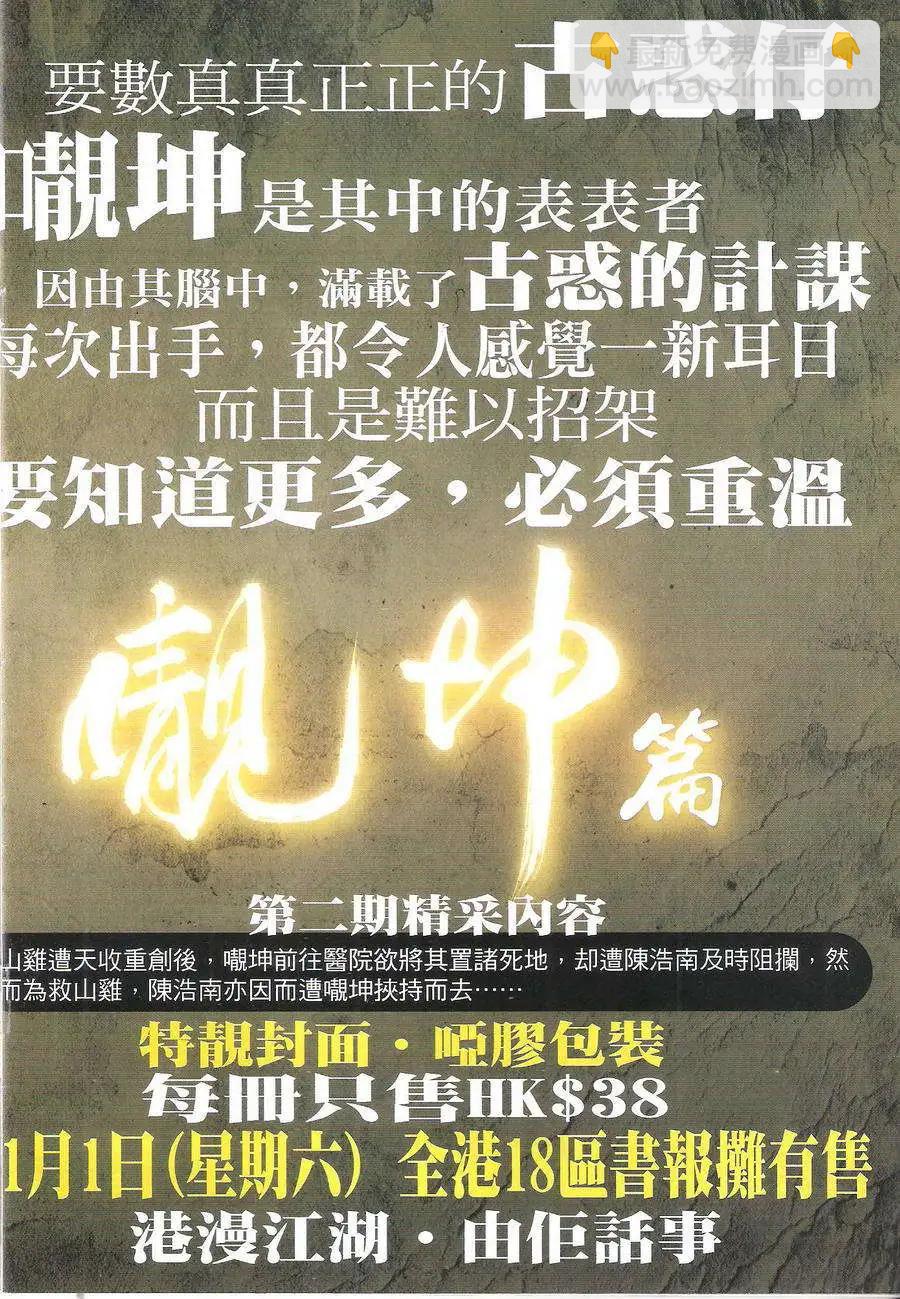 🍸古惑仔 第1761回 第33页