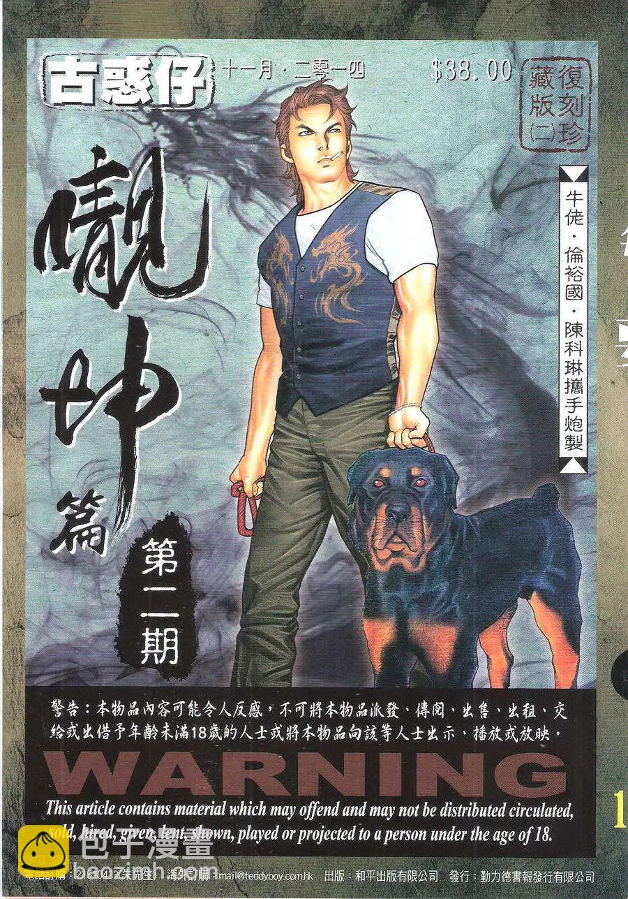 🍸古惑仔 第1761回 第34页