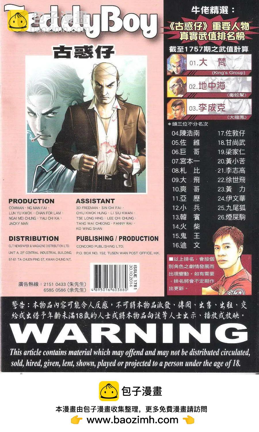 🍸古惑仔 第1761回 第35页