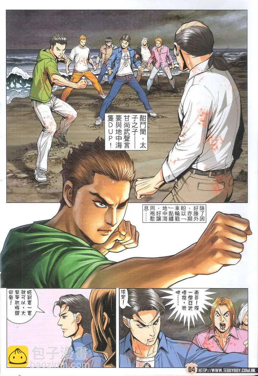 🍸古惑仔 第1761回 第4页