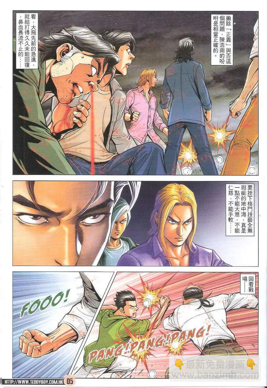 🍸古惑仔 第1761回 第5页