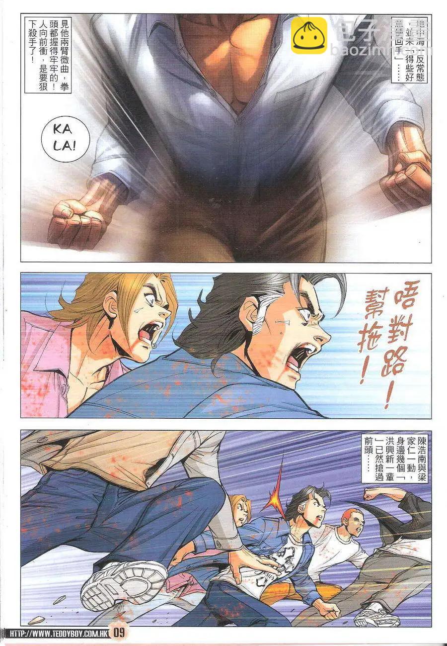 🍸古惑仔 第1761回 第9页