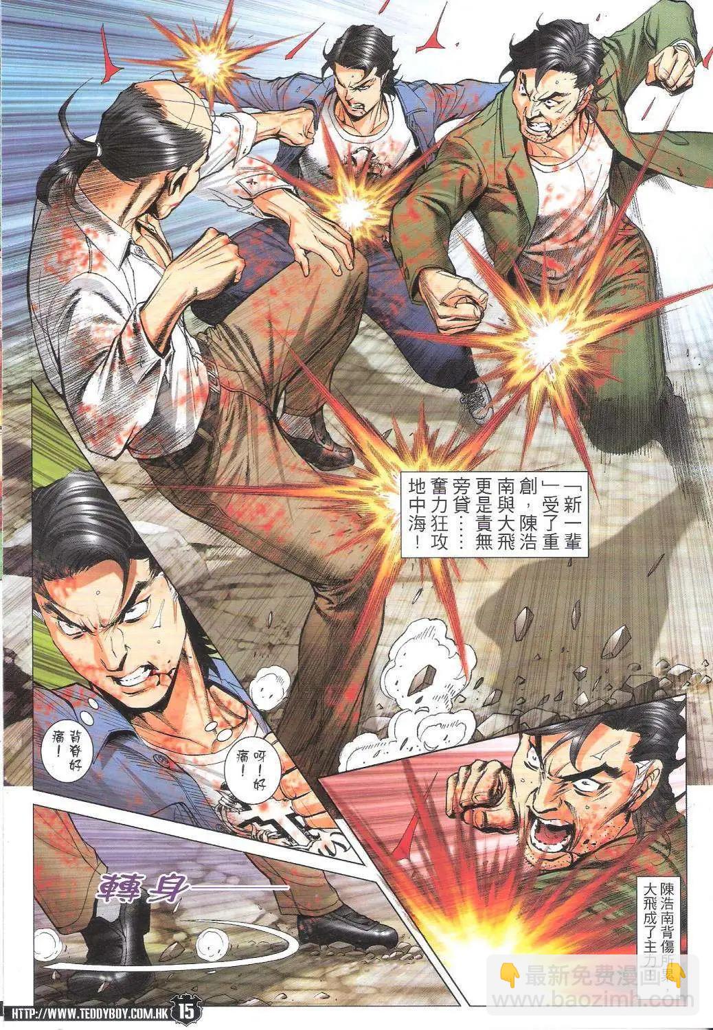 🍸古惑仔 第1763回 第15页