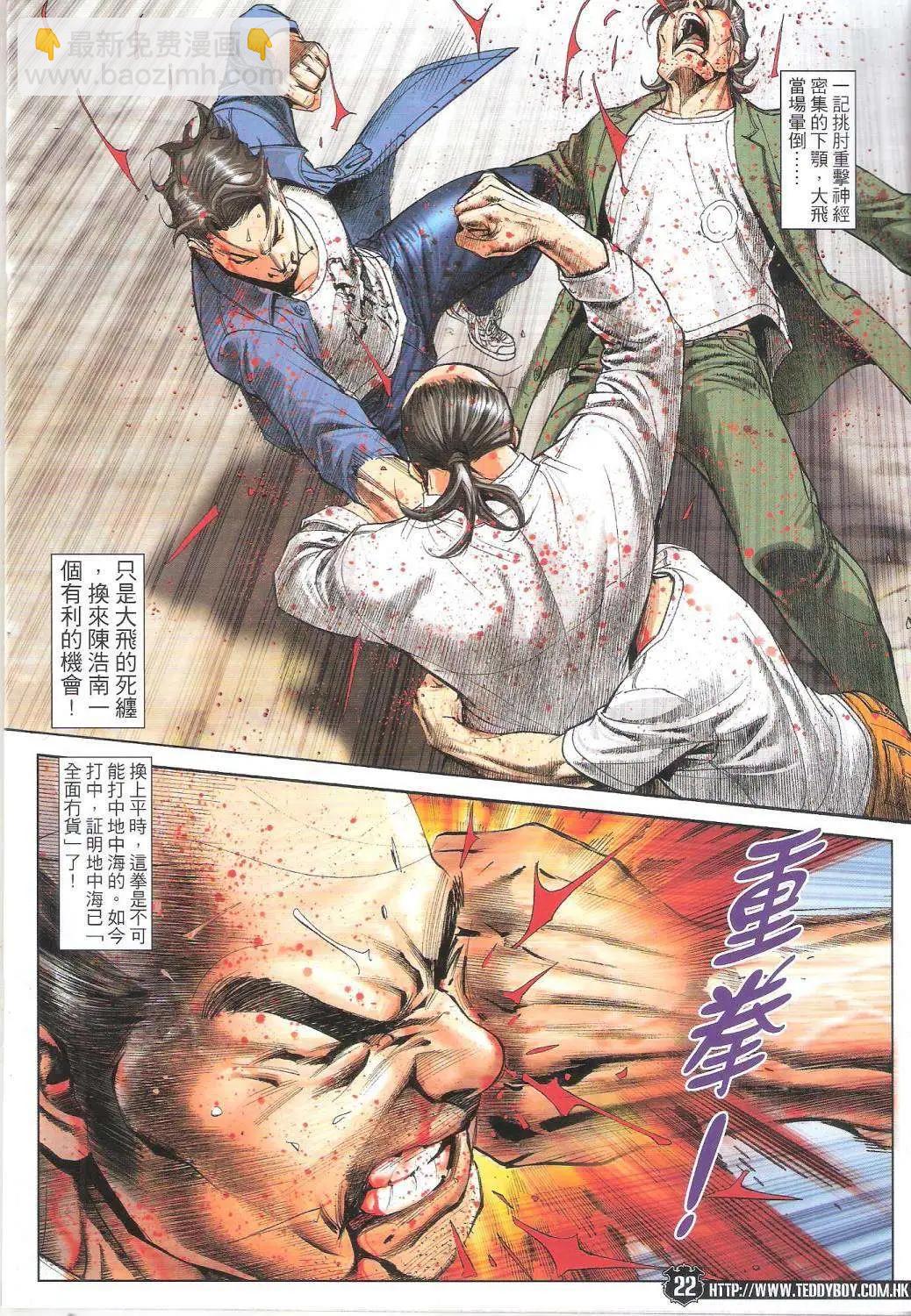 🍸古惑仔 第1763回 第22页