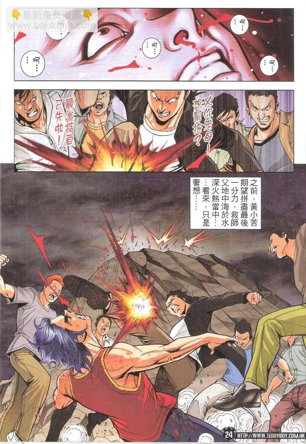 🍸古惑仔 第1763回 第24页