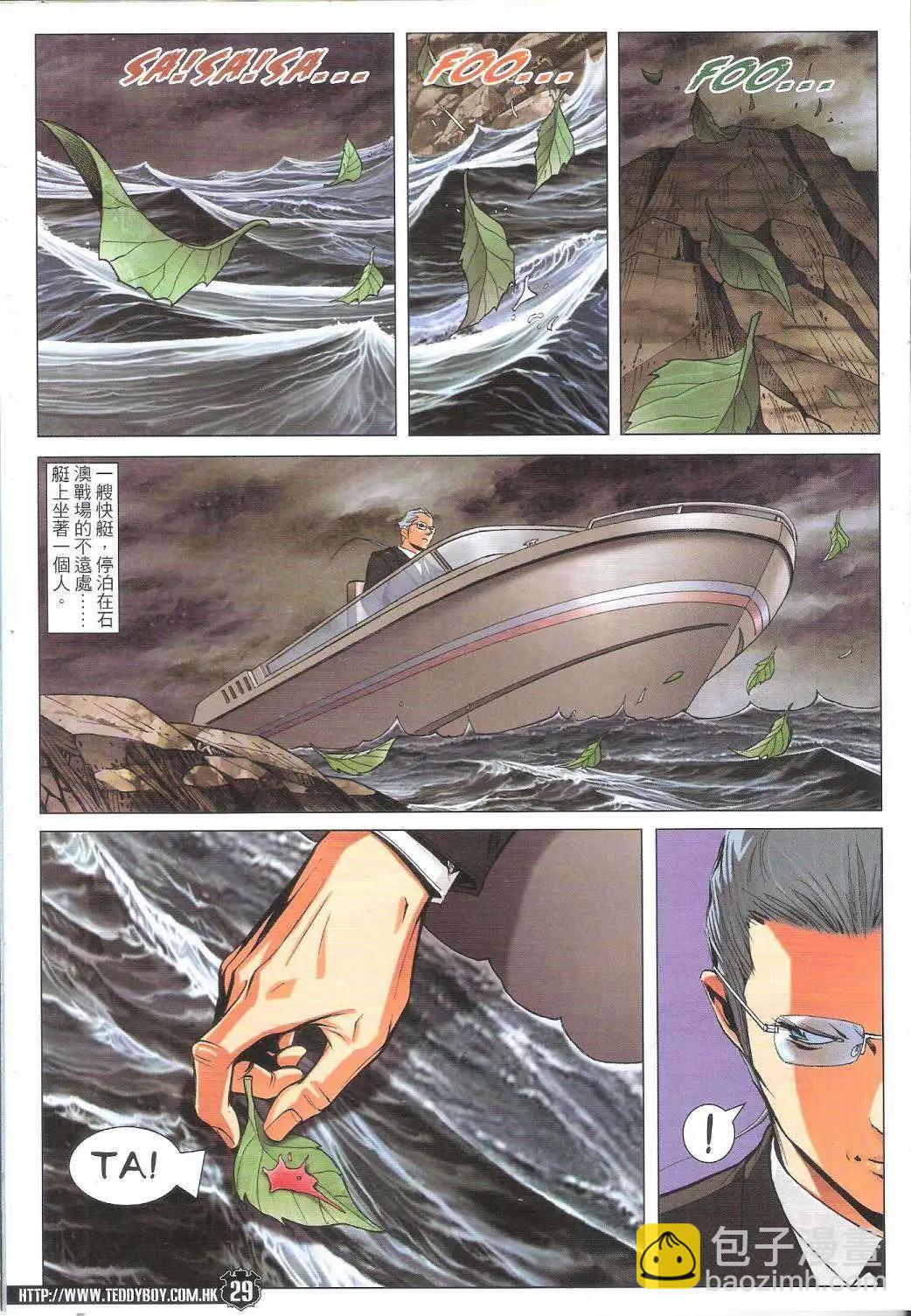 🍸古惑仔 第1763回 第29页