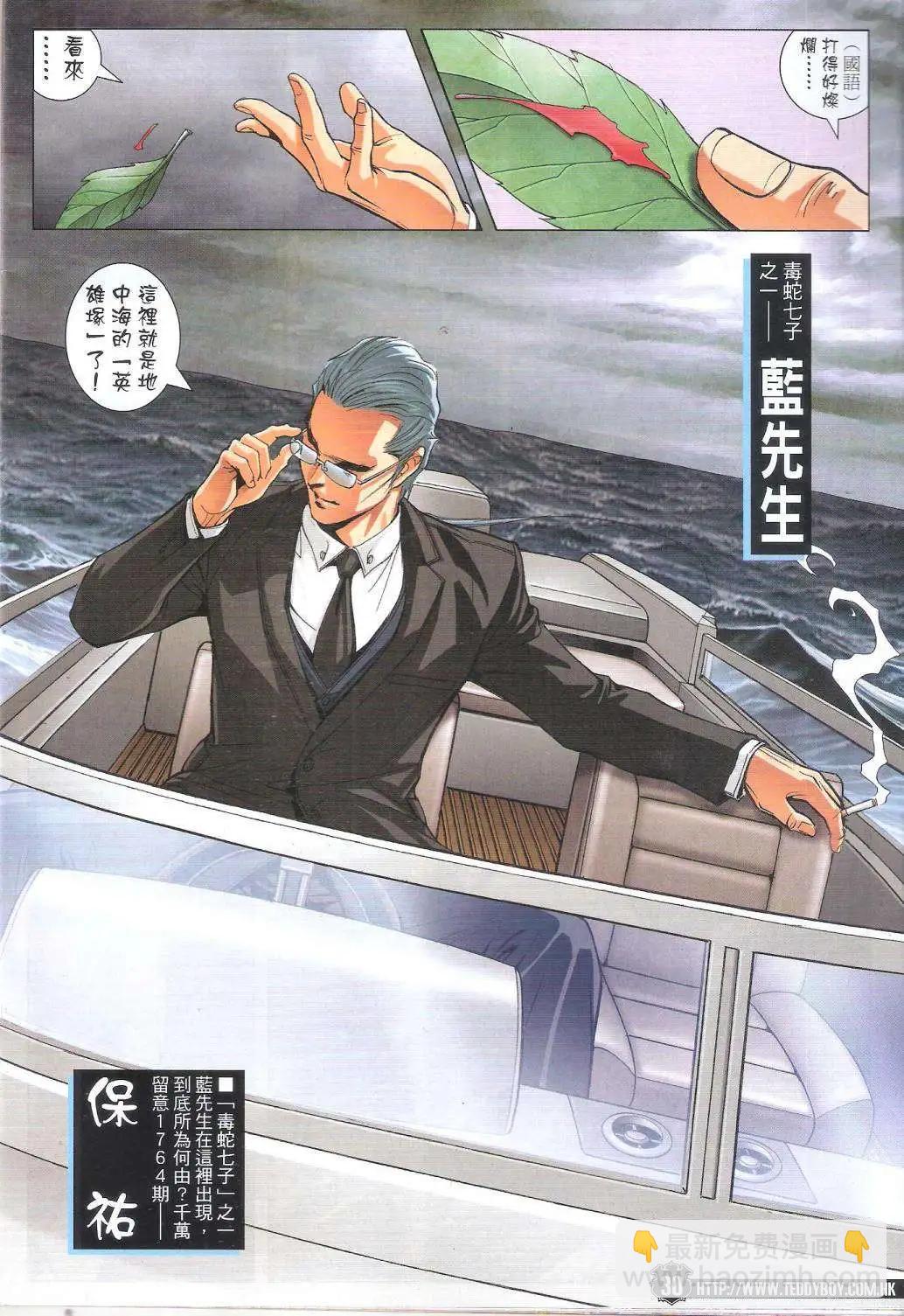 🍸古惑仔 第1763回 第30页