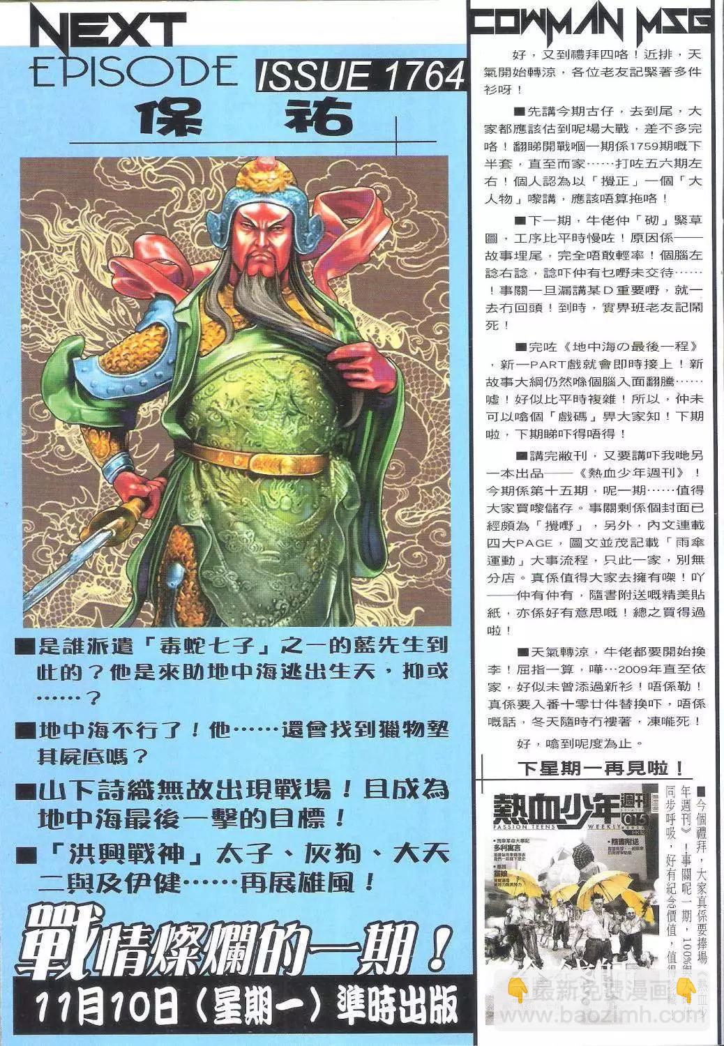 🍸古惑仔 第1763回 第31页