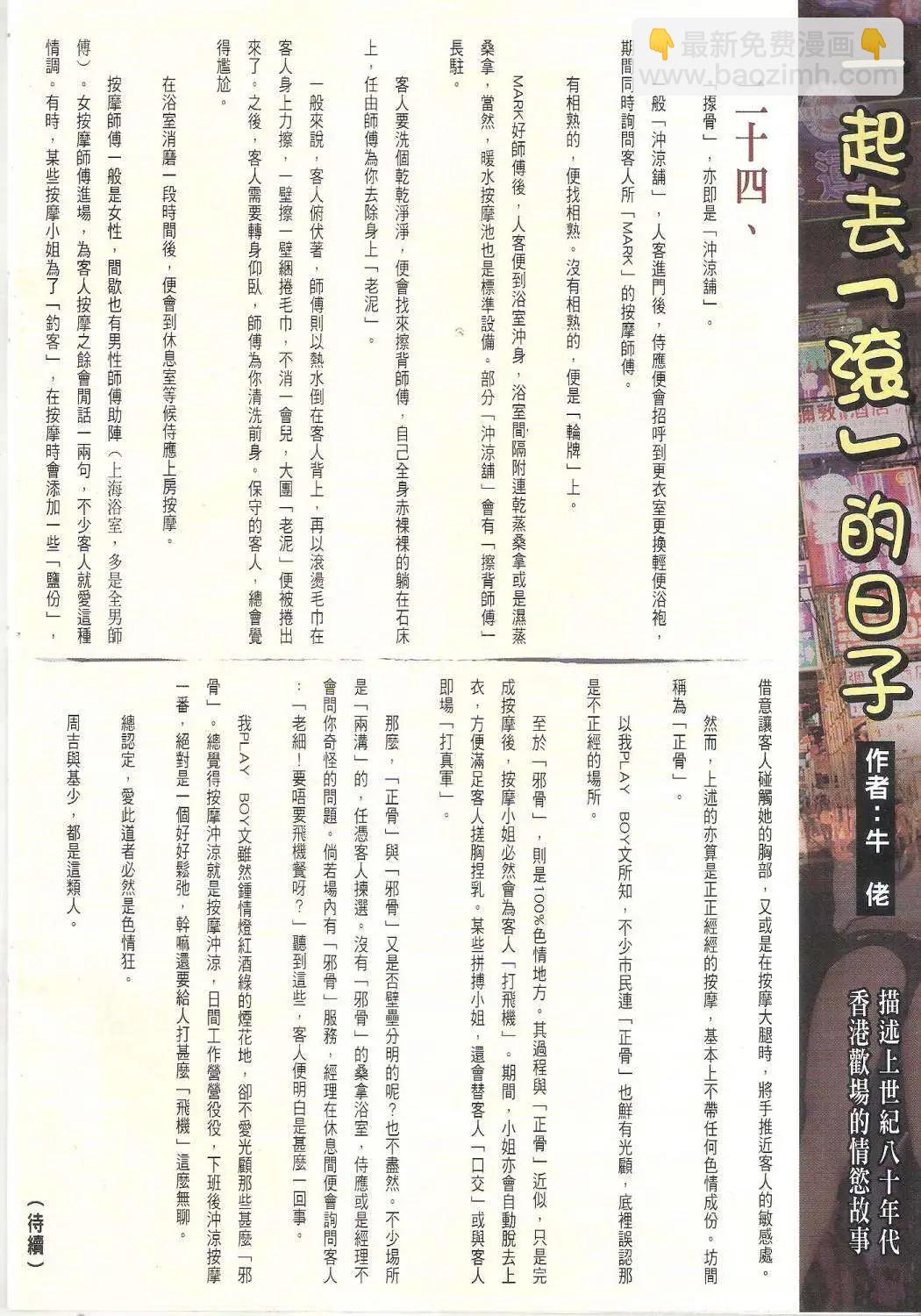 🍸古惑仔 第1763回 第32页