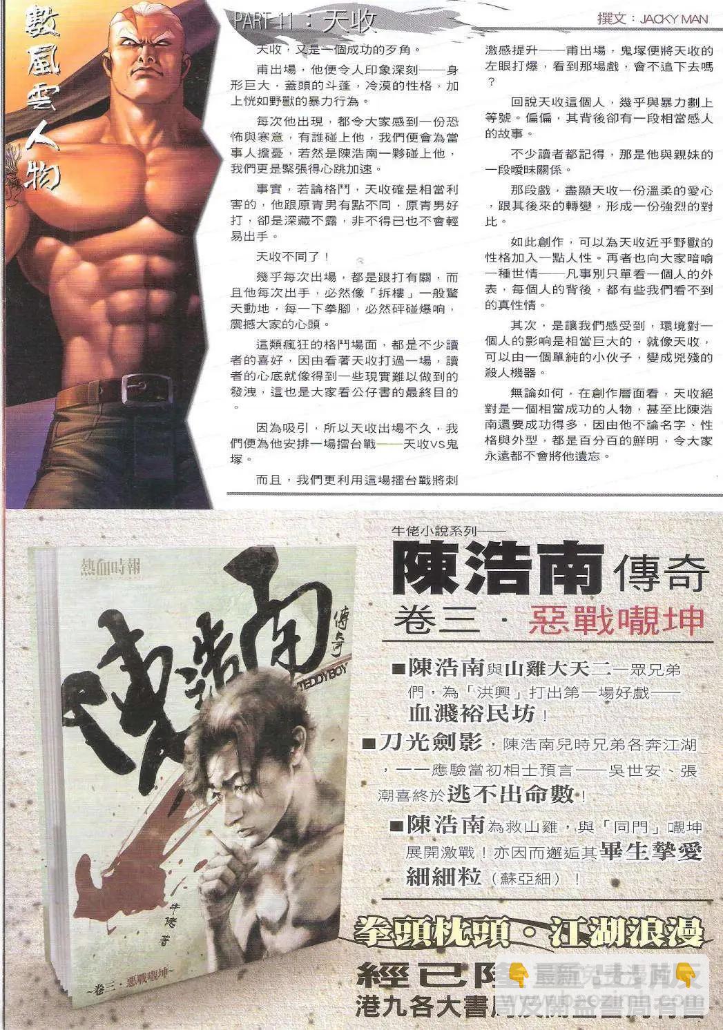 🍸古惑仔 第1763回 第33页