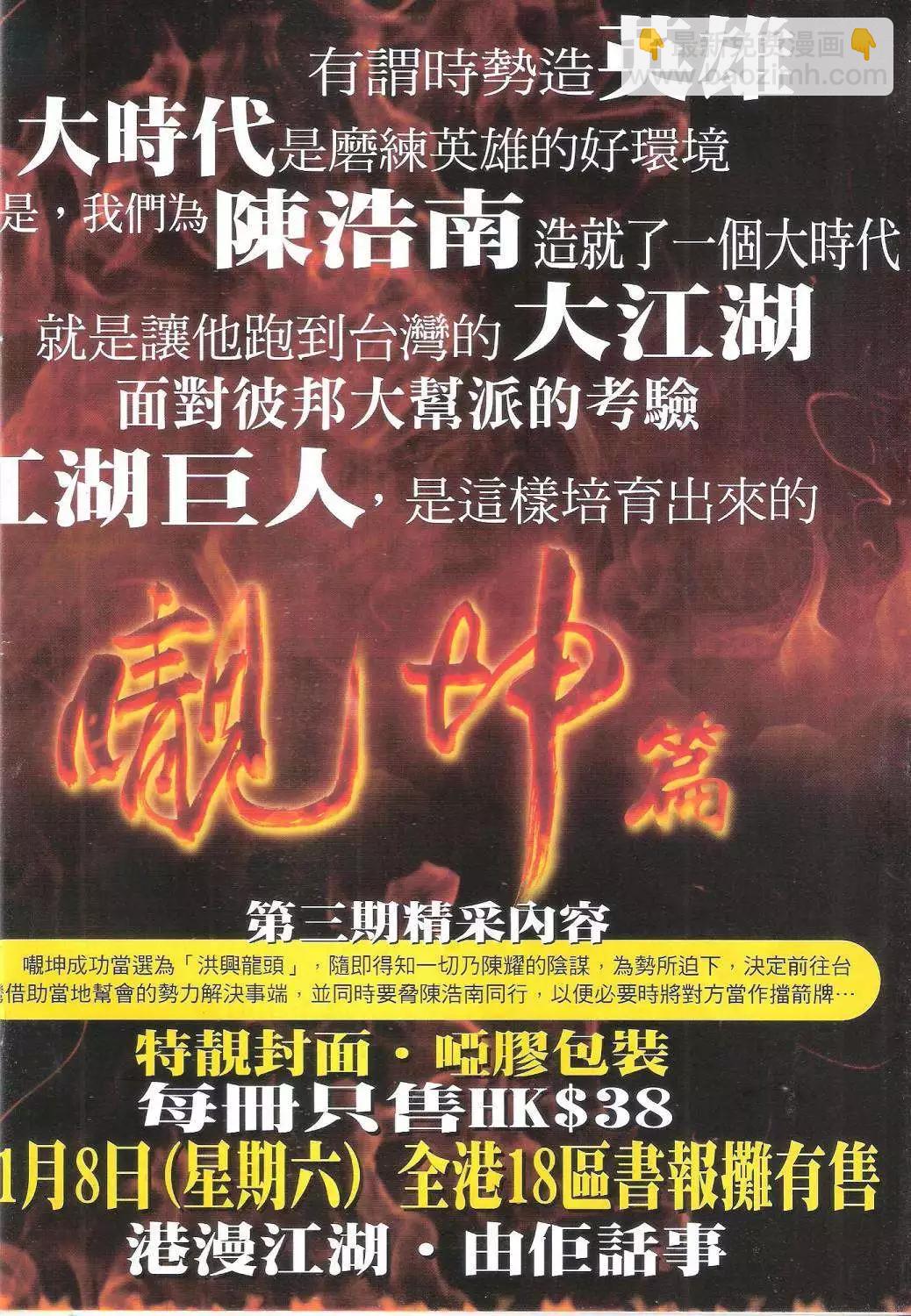 🍸古惑仔 第1763回 第34页