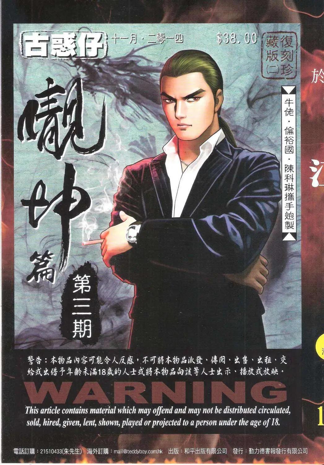 🍸古惑仔 第1763回 第35页