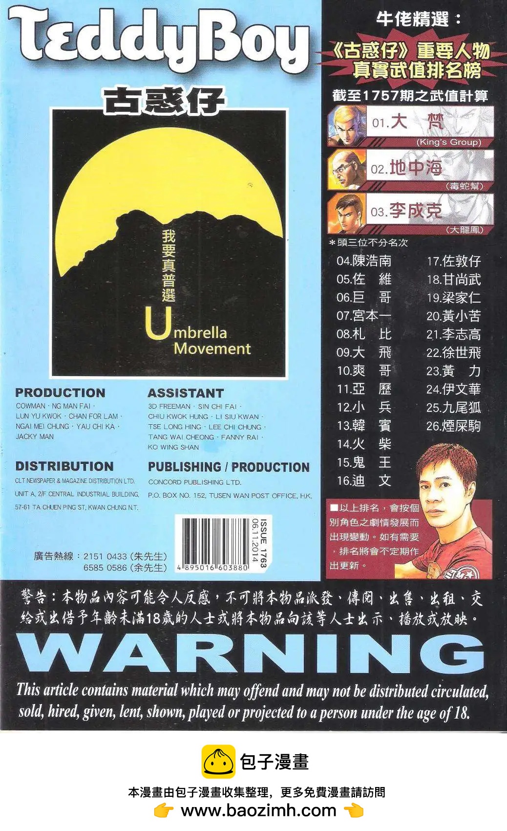 🍸古惑仔 第1763回 第36页