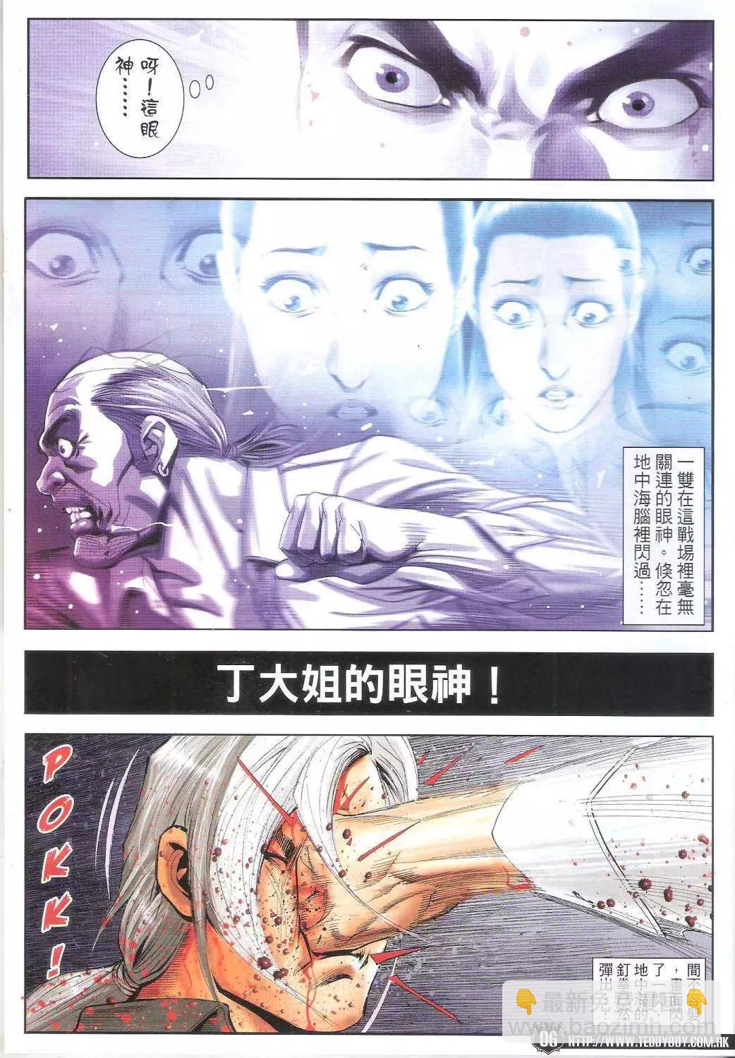 🍸古惑仔 第1763回 第6页