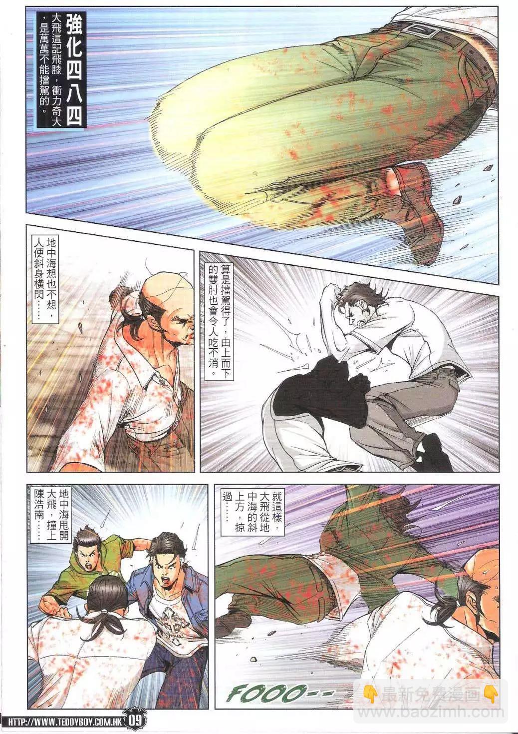 🍸古惑仔 第1763回 第9页