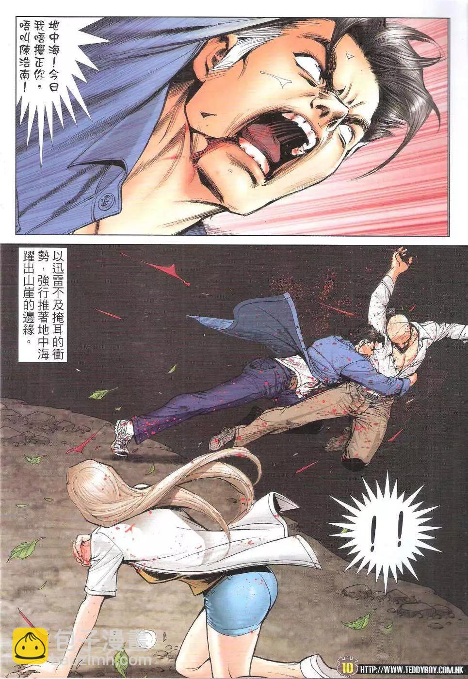 🍸古惑仔 第1765回 第10页