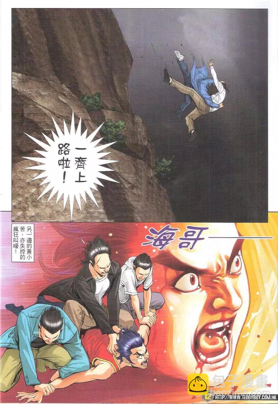 🍸古惑仔 第1765回 第12页