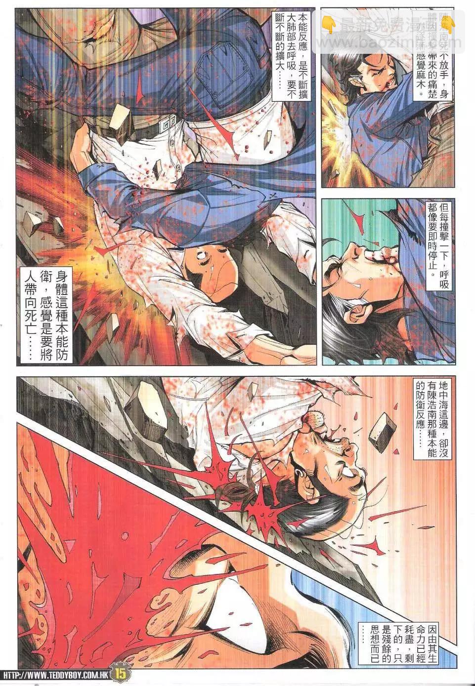 🍸古惑仔 第1765回 第15页