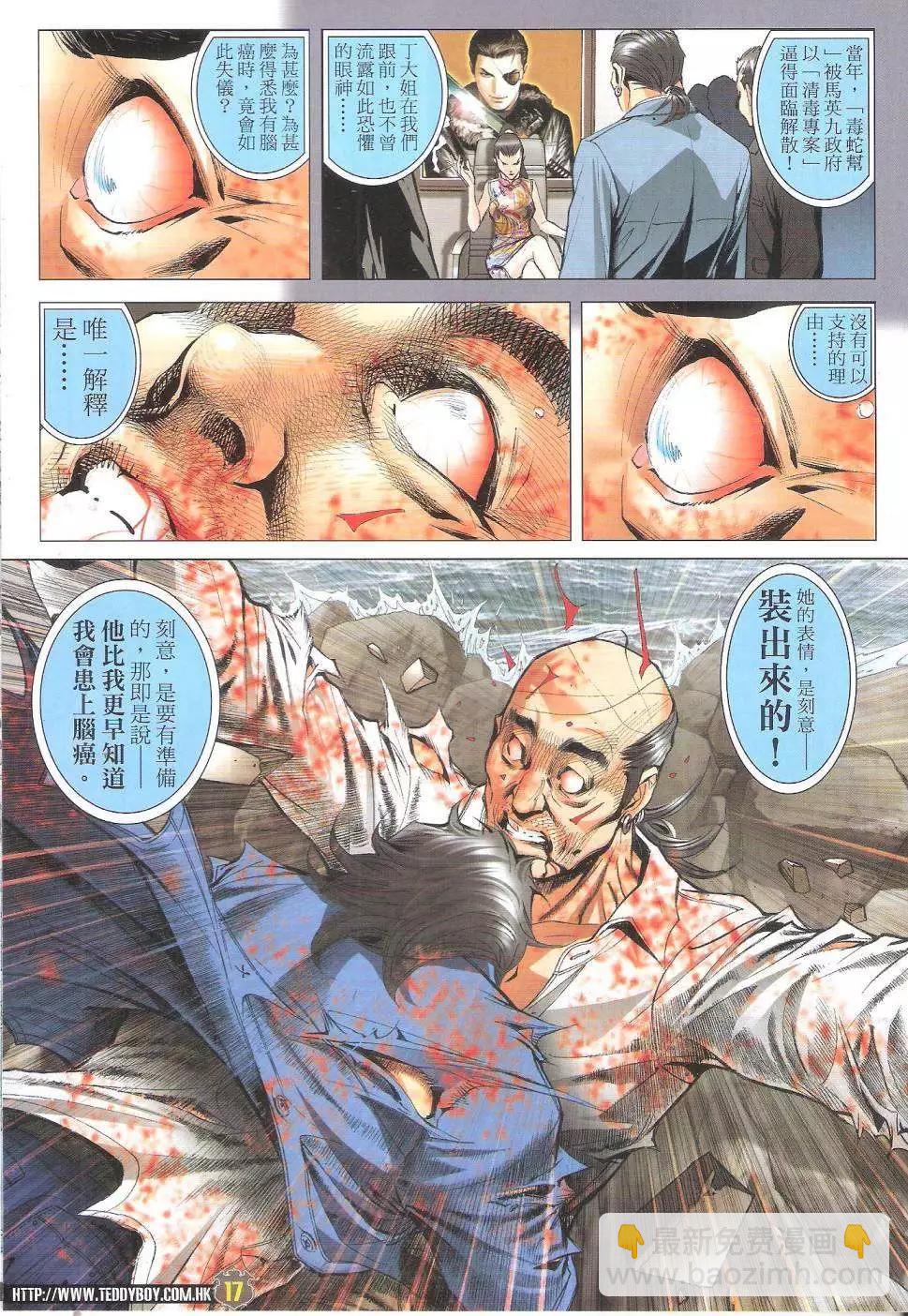 🍸古惑仔 第1765回 第17页