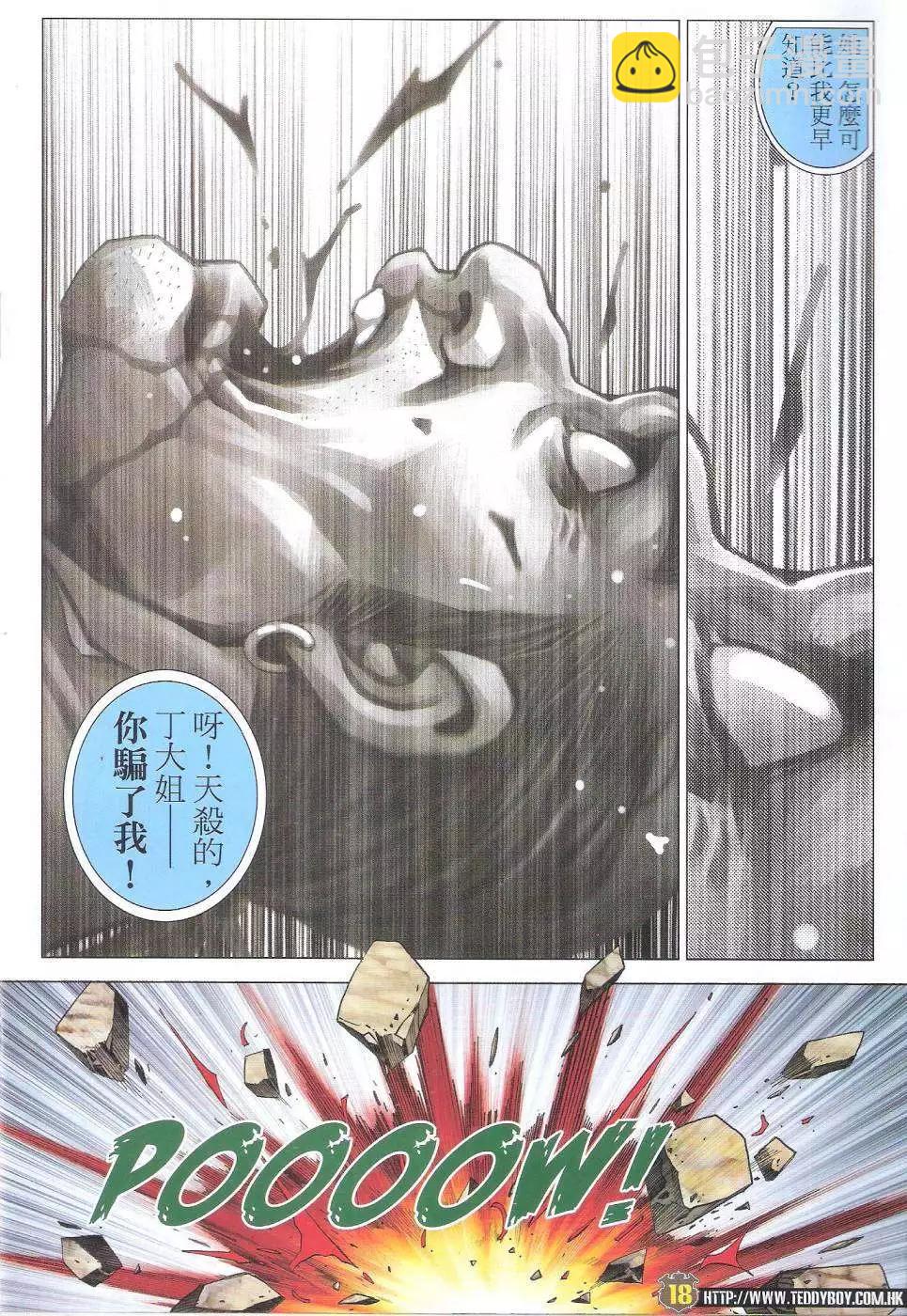 🍸古惑仔 第1765回 第18页
