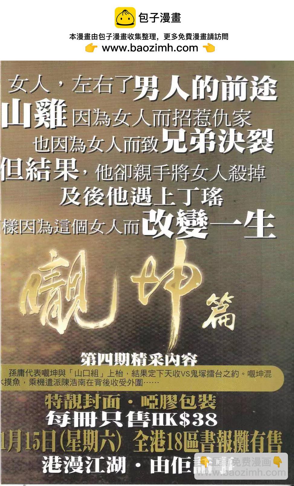 🍸古惑仔 第1765回 第2页