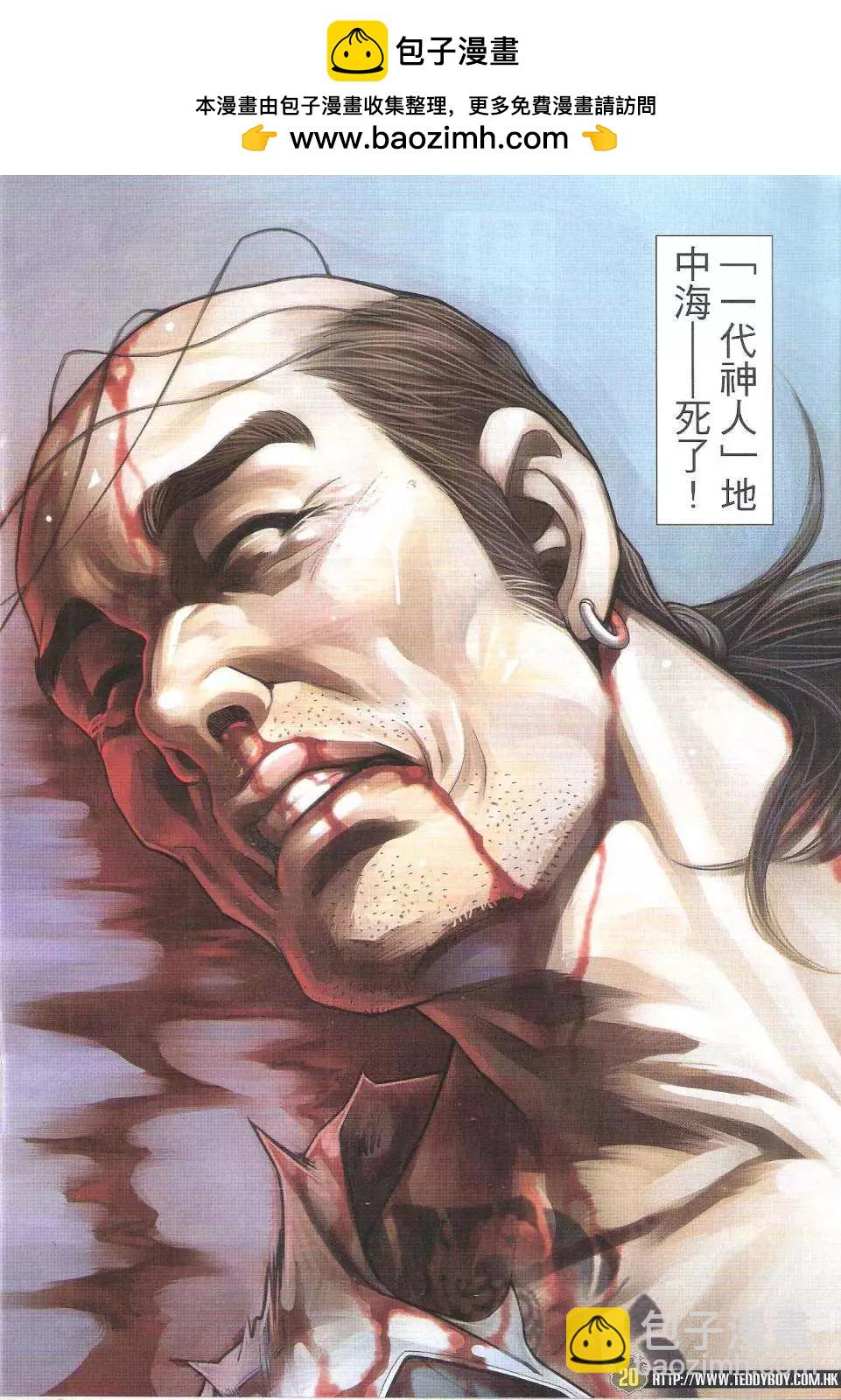 🍸古惑仔 第1765回 第20页