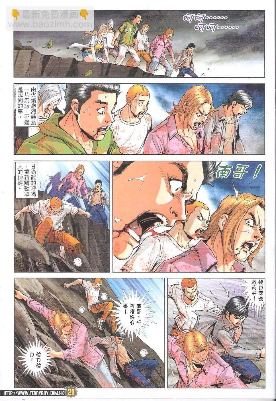 🍸古惑仔 第1765回 第21页