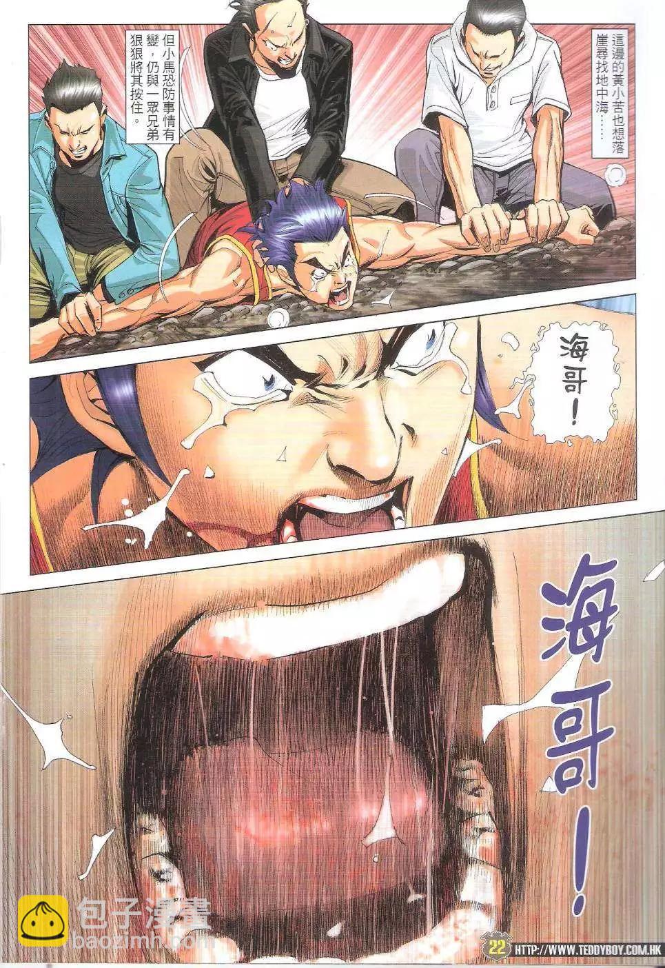 🍸古惑仔 第1765回 第22页