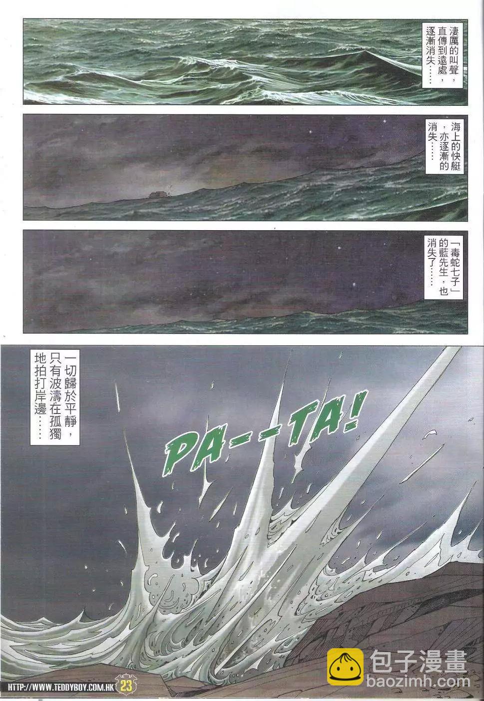 🍸古惑仔 第1765回 第23页