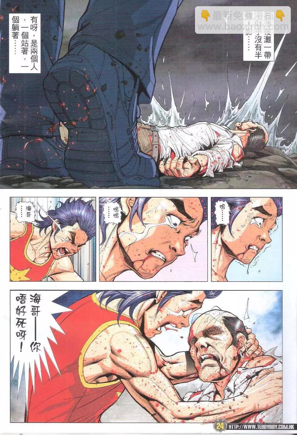 🍸古惑仔 第1765回 第24页