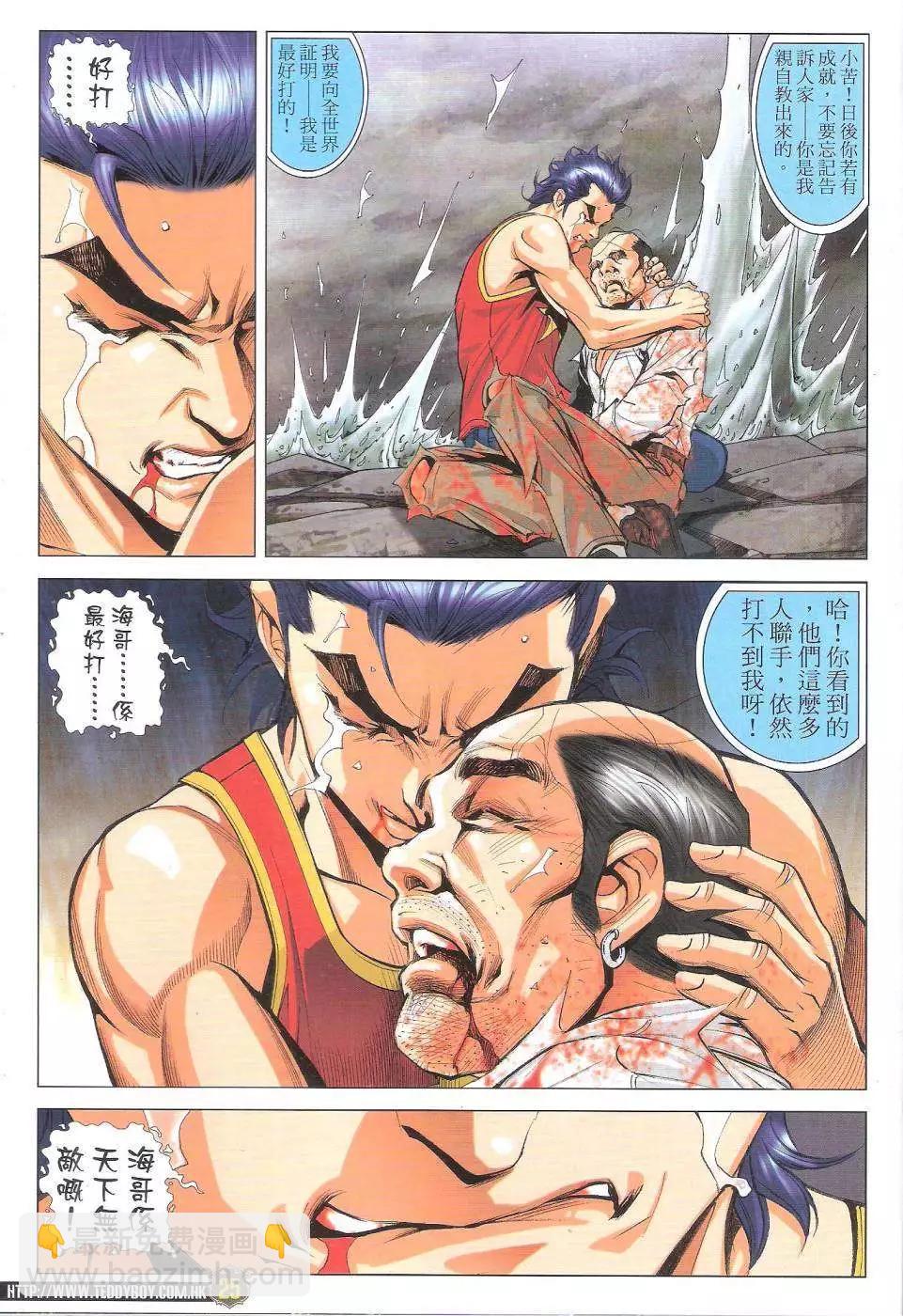 🍸古惑仔 第1765回 第25页