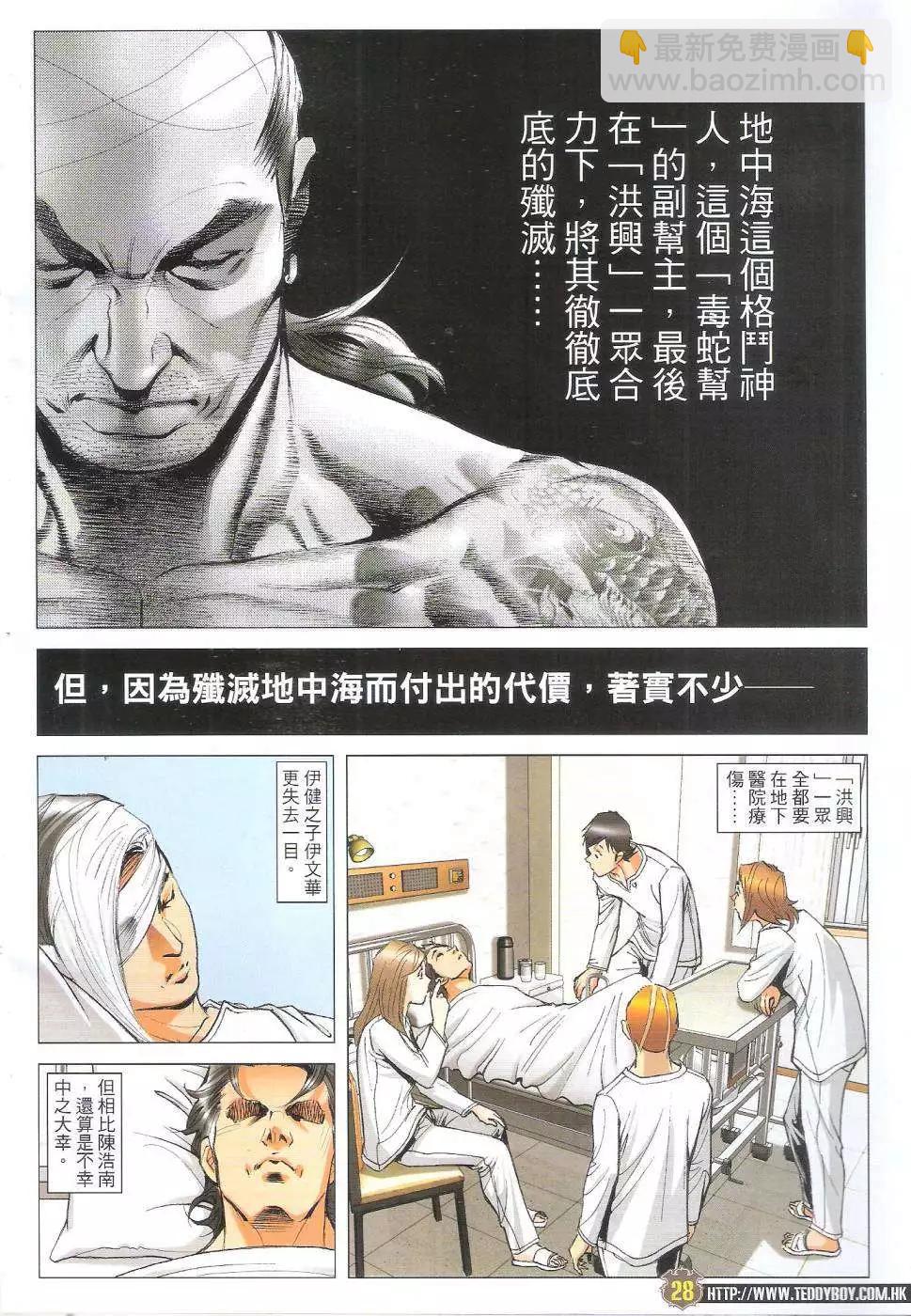 🍸古惑仔 第1765回 第28页