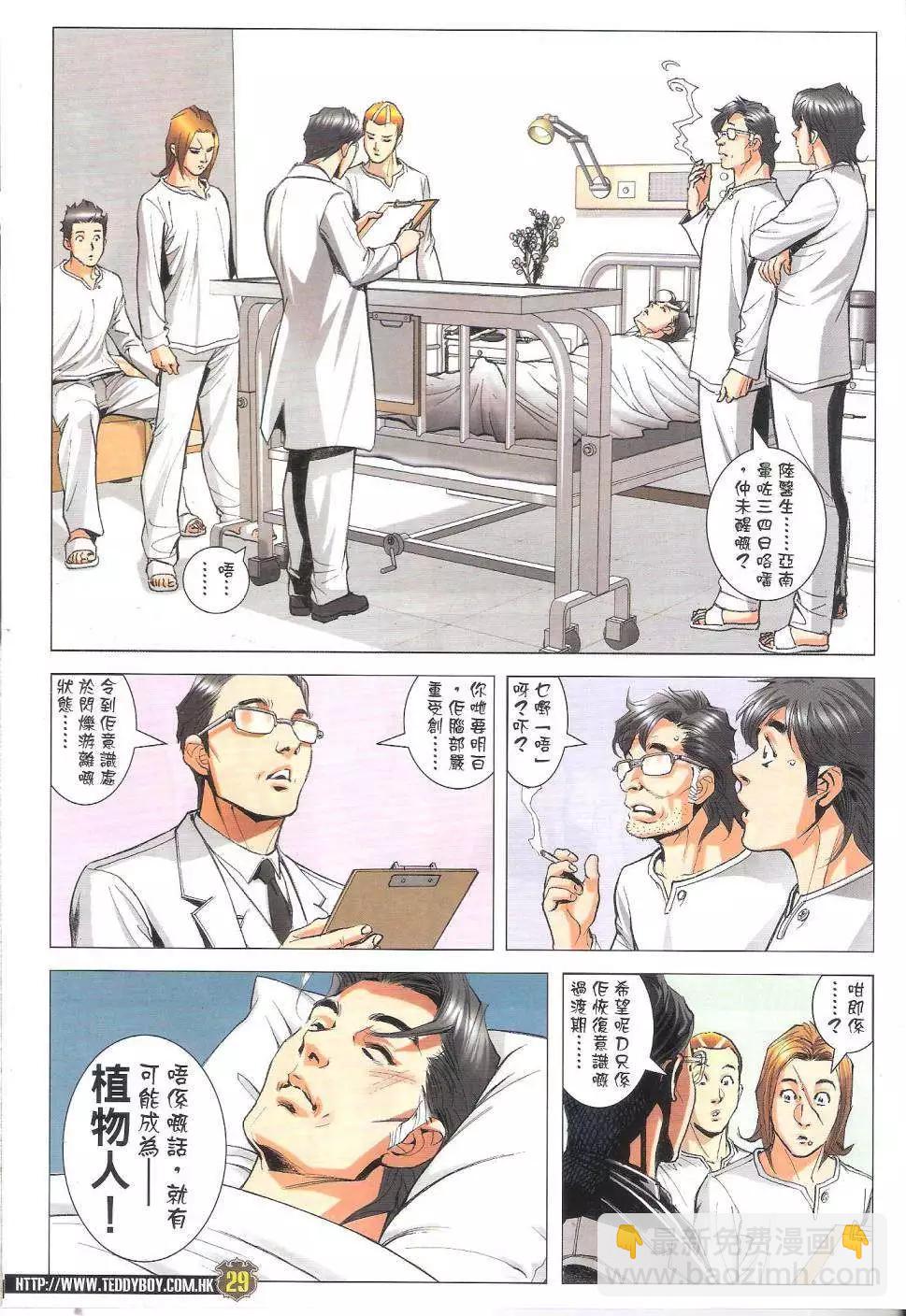 🍸古惑仔 第1765回 第29页